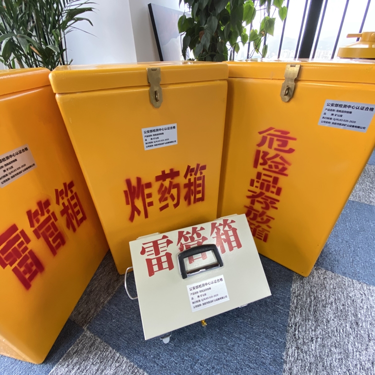 昌江火工品存放箱 手提式雷管炸药箱的材质特性与标准规格解析